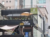 바이주 커피 로스터스(BYJOO COFFEE ROASTERS) 사진