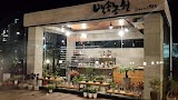 그라운드헤븐패밀리 사진