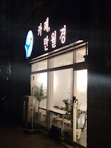 카페 만월경 남구로점 사진