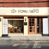 커피볶는시골커피동래 사진