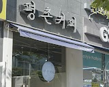 평촌커피 사진