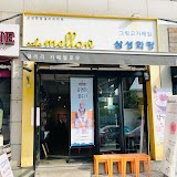 카페 멜로우 사진