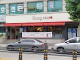 공차의정부신곡점 사진