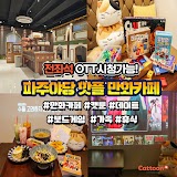 만화카페 캣툰 파주야당점 사진