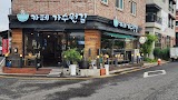 카페가수원길 사진