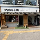 도로도로커피숍 사진