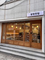 말랑한입 사진
